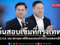 เค้นสอบเข้มที่กรุงเทพฯ ป.ป.ส. เผย ขยายผล คดีลักลอบขนเฮโรอีนไปออสเตรเลีย