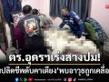 ตร.อุดรฯเร่งสางปม! ‘หนุ่มปลิดชีพดับคาเตียง’ พบอาวุธ .38 ถูกขยับไปหน้าห้อง