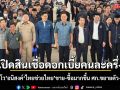 นายกฯ เปิดโครงการสินเชื่อ ธ.ก.ส.ดอกเบี้ย คนละครึ่ง โว อนิสงค์ ไทยช่วยไทย ขาย-ซื้อมากขึ้น ศก.ขยายตัว-แข็งแรง
