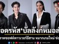 แค่เปิดชื่อกรรมการก็ชัยไปกว่าครึ่ง ถอดรหัส บัลลังก์หมอลำ กลยุทธ์เจาะตลาดซอฟต์พาวเวอร์อีสาน หมากเกมใหม่ ช่อง 7HD