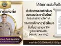 นายหมวดตรี ดร.สันติ พิมพ์ใจใส ได้รับเกียรติจากวิทยาลัยเทคโนโลยี เอ-เทค อินเตอร์ เอเชีย  แต่งตั้ง เป็นที่ปรึกษากิตติมศักดิ์