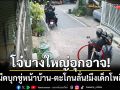 แก๊งโจ๋บางใหญ่อุกอาจ! ควงมีดบุกขู่ลั่นหน้าบ้าน-ผู้เสียหายหวั่นหลานอันตราย