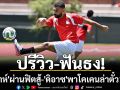 ปรีวิว-ฟันธง!\'ซาลาห์\'ผ่านฟิตสู้-\'ดิอาซ\'พาโคเคนล่าตั๋ว16ทีม