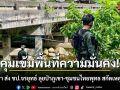 คุมเข้มพื้นที่ความมั่นคง! ฉก.ยะลา ส่ง ชป.จรยุทธ์ ลุยป่าภูเขา-ชุมชนไทยพุทธ สกัดเหตุป่วนใต้