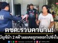 ตชด.437 รวบคาบ้าน! สาวบัญชีม้า 2 หมายจับ-เผยเคยถูกหลอกไปขังในเขมร 18 วัน