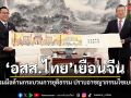 อสส.ไทยเยือนสาธารณรัฐประชาชนจีน ร่วมมือด้านกระบวนการยุติธรรม ปราบปรามอาชญากรรมไซเบอร์