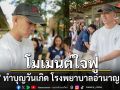 ‘เบิ้ล ปทุมราช’ ทำบุญวันเกิด แก่ ให้ผู้ป่วยและบุคลากรทางการแพทย์โรงพยาบาลอำนาญเจริญ