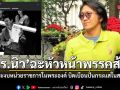 ดร.นิว ฉะเดือดหัวหน้าพรรคส้ม แซะงบหน่วยราชการในพระองค์ บิดเบือนปั่นกระแสในสภา
