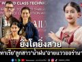 ยิ่งโตยิ่งสวย น้องทาเรีย ลูกสาว น้ำฝน กุลณัฐ ฉายแววออร่านางเอก