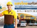 ก้าวล้ำไปอีกขั้น! แสงไทยเมทัลชีท ปรับโฉมแบรนด์ยุคใหม่ ดันโซลูชันวัสดุสร้างบ้านยั่งยืน