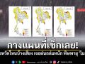 พิษพายุไมสัก! ประกาศเตือน 33-36 จังหวัด ระวังน้ำท่วมหนัก ฝนถล่ม 4-6 ก.ค.นี้