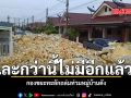 เละกว่านี้ไม่มีอีกแล้ว กองขยะทะลักถล่มท่วมบ้าน