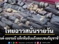 ไทยฉาวไม่เลิก โปแลนด์-เยอรมนี แท็กทีมจับแก๊งขนกัญชาข้ามชาติ ช็อกราคาในตลาดมืดยุโรป