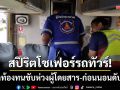 ช็อกทั้งคันรถ! คนขับรถทัวร์ปวดท้องทนขับห่วงผู้โดยสาร-ก่อนนอนดับสลด