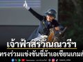 เจ้าฟ้าสิริวัณณวรีฯ ทรงร่วมแข่งขันขี่ม้าเอเชียนเกมส์ สร้างขวัญกำลังใจให้แก่ทัพไทย