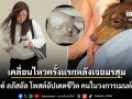 เคลื่อนไหวครั้งแรกหลังเจอมรสุม มายด์ ลภัสลัล โพสต์ไอจีอัปเดตชีวิต คนในวงการเมนต์สนั่น