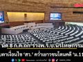 สภาฯนัด 8 ก.ค.ถก ‘ร่างพ.ร.บ.นิรโทษกรรม’  จับตาเงื่อนไข ‘สว.’ คว่ำเยาวชนโดนคดี ‘ม.112’