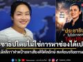 \'ประชาธิปไตยไม่ใช่การหาช่องได้เปรียบ\' ดร.มัลลิกา ฟาดป้ายหาเสียงดิจิตัลยักษ์ สะท้อนจริยธรรมผู้นำ