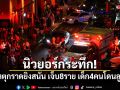 นิวยอร์กระทึก! เกิดเหตุกราดยิงสนั่น เจ็บ 8 ราย เด็ก 4 คนโดนลูกหลง