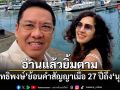 อ่านแล้วยิ้มตาม บี พุทธิพงษ์ ย้อนคำสัญญาเมื่อ 27 ปีถึง นุสบา