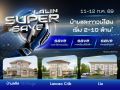 11-12 ก.ค. นี้ ลลิล พร็อพเพอร์ตี้ เปิดเกมกลางปี ส่งแคมเปญ “Lalin Super Save”