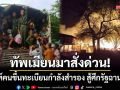 รับมือวิกฤต! ‘ทัพเมียนมา’ เกณฑ์คนขึ้นทะเบียนกำลังสำรอง-สู้ศึกรัฐฉานเหนือ