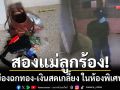 สองแม่ลูกร้อง! โจรย่องฉกทอง 2 บาท-เงินสดเกลี้ยง ในห้องพิเศษโรงพยาบาล