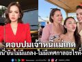 เจนนี่ โพสต์ตอบปมเจ้าหนี้แม่เกด ยันไม่มีแถลง ไม่มีเทศกาลอะไรทั้งนั้น