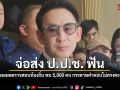 วรศิษฎ์ เผยผลตรวจสอบท้องถิ่น พบ 5,000 คน กระดาษคำตอบไม่ตรงคะแนนบรรจุ จ่อส่ง ป.ป.ช. ฟัน