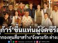 คูก้าร์ ขึ้นแท่นผู้จัดซีรีส์ ผนึกกองทุนสื่อฯ สร้าง จังหวะรัก ต่างเจน ส่งพลังบทเพลงสุนทราภรณ์