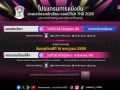ช่อง 7HD เปิดสนามชวนเชียร์นัดแรกทีมหญิง-ทีมชาย วอลเลย์บอลนักเรียน แชมป์กีฬา 7HD 2026