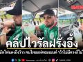 คลิปไวรัลฝรั่งอึ้ง กินโดนัทไฟแดงถึงว้าว ทำชาวเน็ตแห่คอมเมนต์สนั่น ถ้าไม่มีดวงก็ไม่ได้กิน (ชมคลิป)