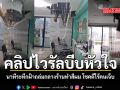 คลิปไวรัลบีบหัวใจ นาทีระทึกฝ้าถล่มกลางร้านทำสีผม โชคดีไร้คนเจ็บ (ชมคลิป)