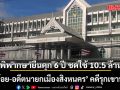 ศาลอุทธรณ์ พิพากษายืน คุก 6 ปี ชดใช้ 10.5 ล้าน ‘เจ๊อ้อย-อดีตนายกเมืองสิงหนคร’ คดีรุกเขาน้อย