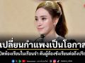 เปลี่ยนกำแพงเป็นโอกาส! รัฐเปิดห้องเรียนในเรือนจำ ดันผู้ต้องขังเรียนต่อถึงปริญญา