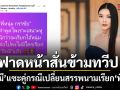 ฟาดหน้าสั่นข้ามทวีป ลูกหมี แซะคู่กรณีเปลี่ยนสรรพนามเรียก พี่หนุ่ม ลั่นกลับไทยรอบนี้คงไม่มีใครเรียก อีหมี แล้ว!