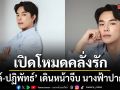 ไมค์ ปฏิพัทธ์ เปิดโหมดคลั่งรัก! เดินหน้าจีบนางเอกสุดใจ ในซีรีส์ เรื่องเล่าอาจารย์ยอด ตอน นางฟ้าปากจัด