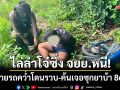 ระทึกอำนาจเจริญ! ตร.ไล่สกัดโจ๋ซิ่ง จยย.หนีตรวจค้น-สุดท้ายโดนรวบพร้อมยาบ้า
