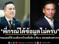 พี่กรณ์ได้ข้อมูลไม่ครบ เอกนัฏ คอมเมนต์โต้ แจงดึงจากโรงกลั่นอีก 2 พัน ล. ชดเชยส่วนต่างราคาน้ำมัน