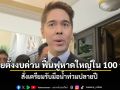 กรอ. ลุยตั้งงบด่วน เร่งฟื้นฟูหาดใหญ่ภายใน 100 วัน สั่งเตรียมรับมือนํ้าท่วมปลายปี