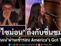 คนไทยไม่แพ้ชาติใด ‘เนเน่’ สาวน้อยวัย 15 ผ่านเข้ารอบรายการดัง America’s Got Talent