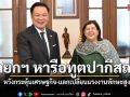 นายกฯ หารือเอกอัครราชทูตปากีสถานฯ เห็นพ้องยกระดับความร่วมมือเศรษฐกิจ