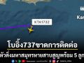 ปากีสถานช็อก เครื่องบินขนส่งโบอิ้ง 737 ขาดการติดต่อ ปักหัวดิ่งมหาสมุทรหายสาบสูญ