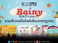 โรบินสันไลฟ์สไตล์ ปลุกกำลังซื้อหน้าฝน ส่งแคมเปญ Rainy Retreat