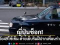 ญี่ปุ่นช็อก! จับหญิงวัย 49 ใช้เข็ม-ด้ายเย็บริมฝีปากเพื่อนร่วมห้อง