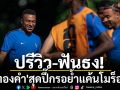 ปรีวิว-ฟันธง!\'ไก่ทองคำ\'สุดปึ๊กรอย้ำแค้นโมร็อกโก