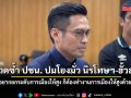 กรวีร์ หวดซ้ำ ปชน. ปมโยงมั่ว นิรโทษฯ-ฮั้วสว. ลั่นอยากยกระดับการเมืองให้สูง ก็ต้องทำงานการเมืองให้สูงด้วย