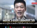 ผิดหวังแต่ไม่ผิดคาด เท้ง ย้ำออก พ.ร.ก.กู้เงิน 4 แสนล้าน ไม่ใช่เรื่องจำเป็นเร่งด่วน แต่มีการยัดไส้