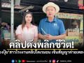 น้องปุ้ย สาวโรงงานคลิปไวรัลโดเรมอนที่นอนสีชมพู ล่าสุดเซ็นสัญญาเข้าค่ายเพลงแล้ว