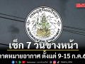 มาแล้ว! กรมอุตุฯคาดหมายอากาศ 7 วันข้างหน้า ตั้งแต่ 9-15 ก.ค.69